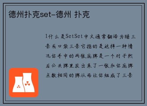 德州扑克set-德州 扑克