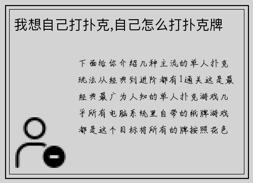 我想自己打扑克,自己怎么打扑克牌